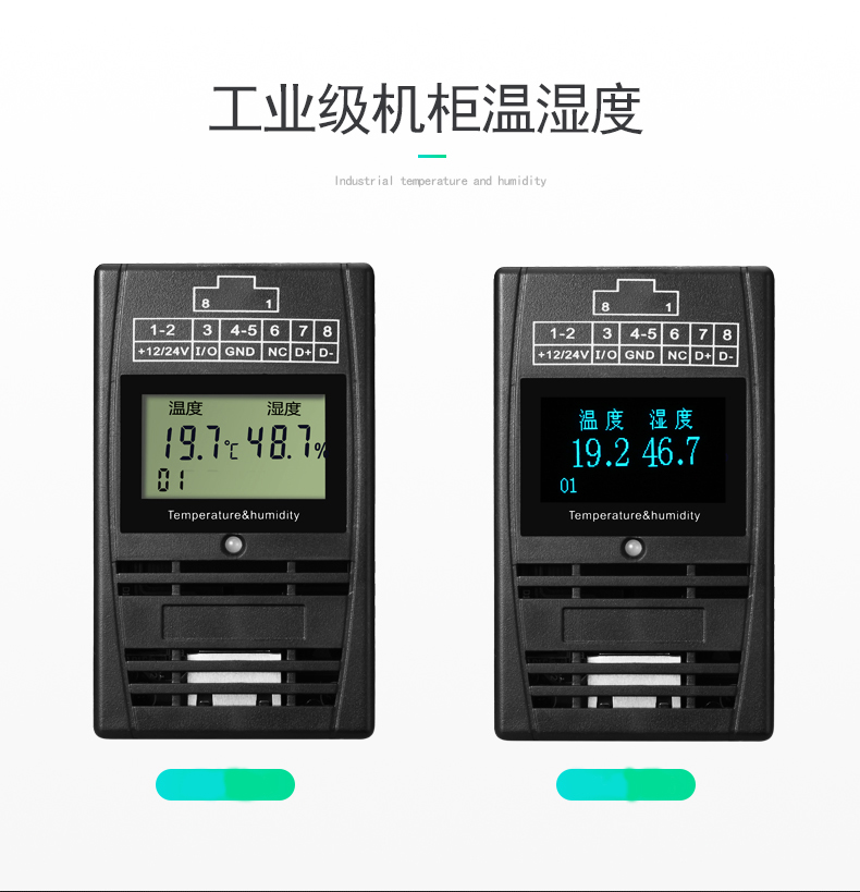 SPD-HT485_D機架溫濕度傳感器，機架溫濕度傳感器