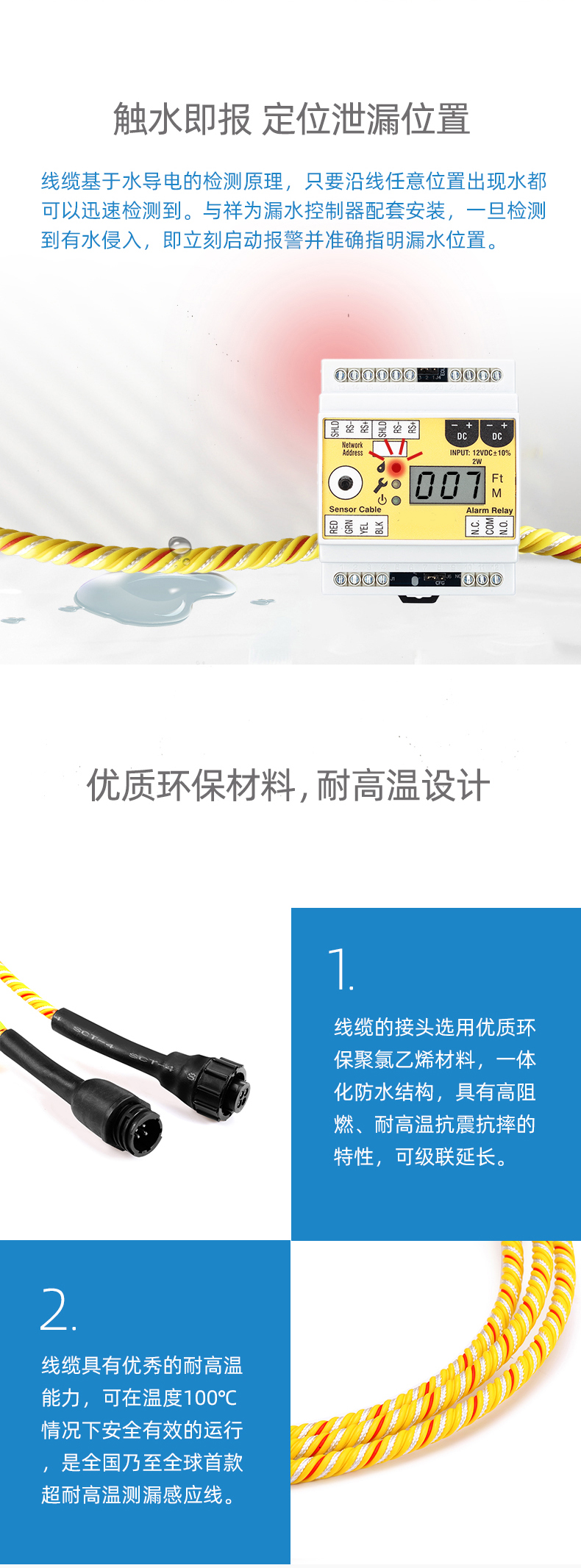 SPD1056B耐高溫定位漏水感應(yīng)線，耐高溫定位漏水感應(yīng)線