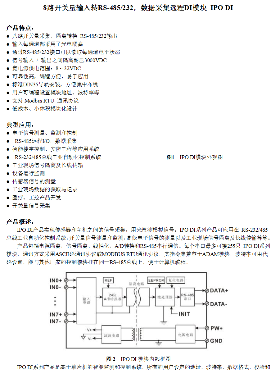 SP2208空開檢測儀/八路開關(guān)量接口，空開檢測儀